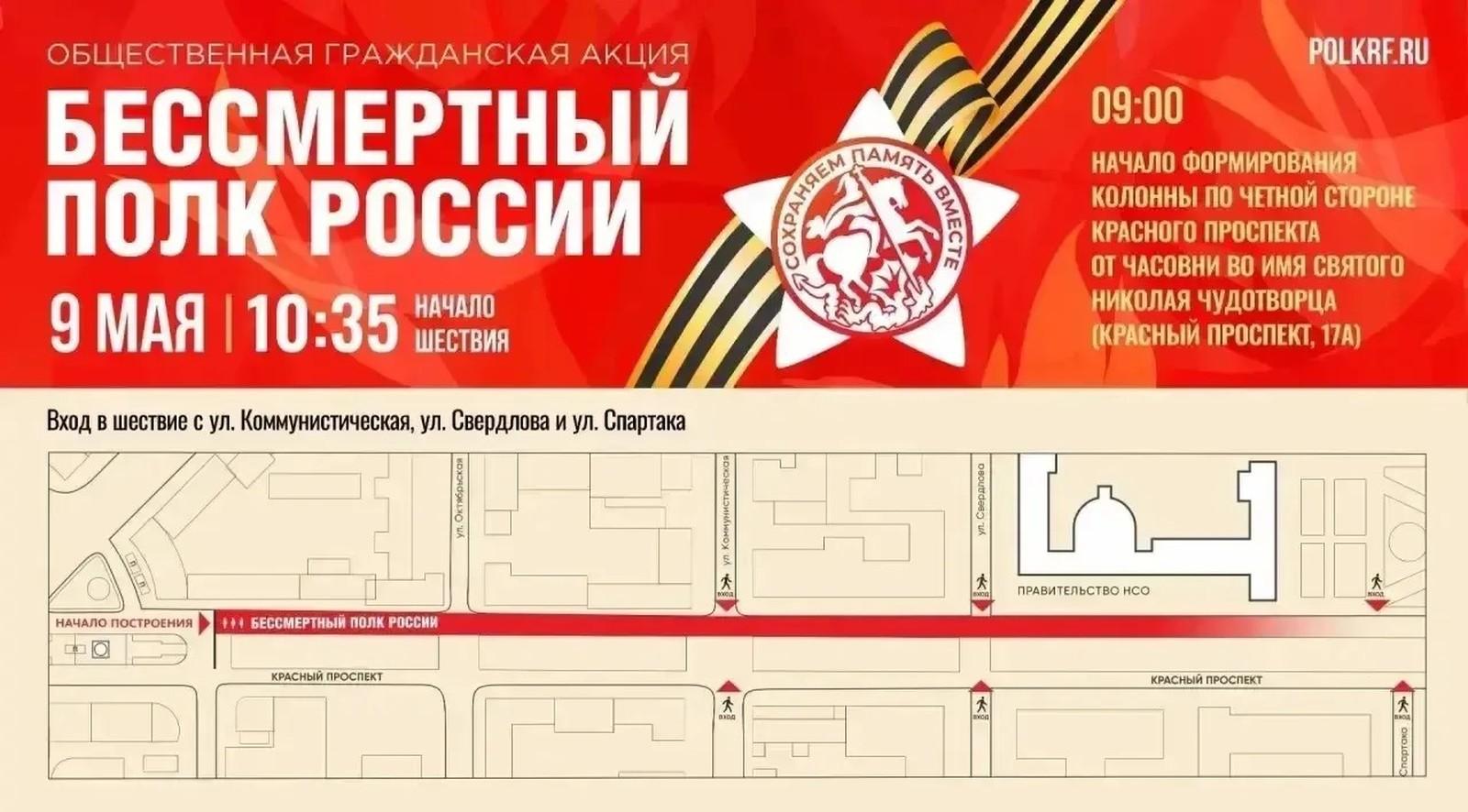 Фото Опубликована схема формирования колонны «Бессмертного полка» в Новосибирске 2