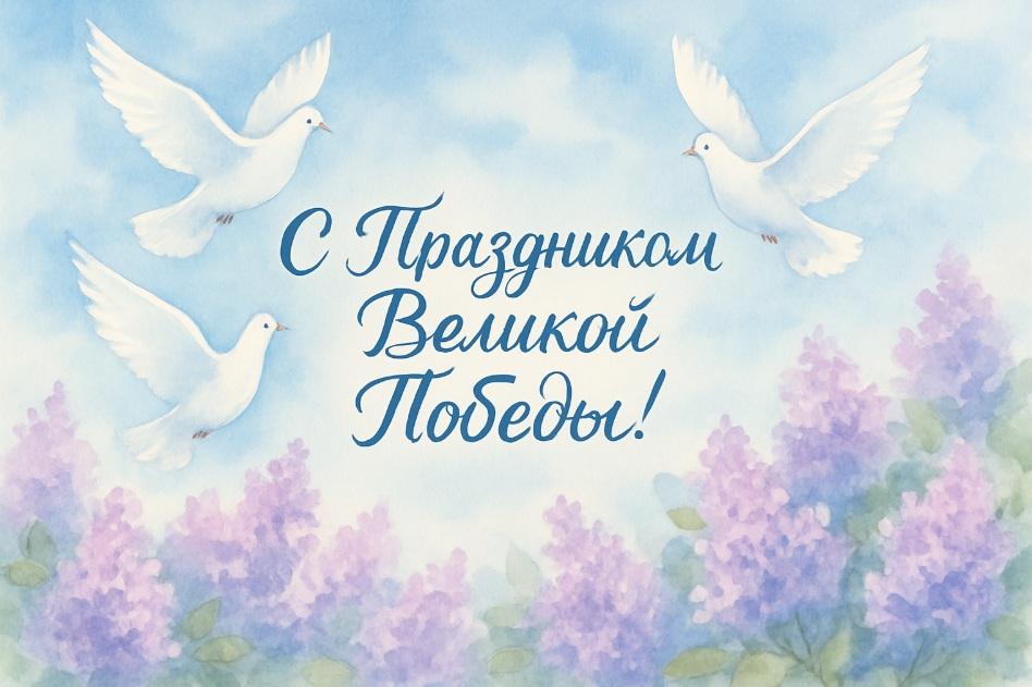 Фото Поздравления, которые согревают: лучшие открытки к 9 Мая 2026 года для мессенджеров и соцсетей 4