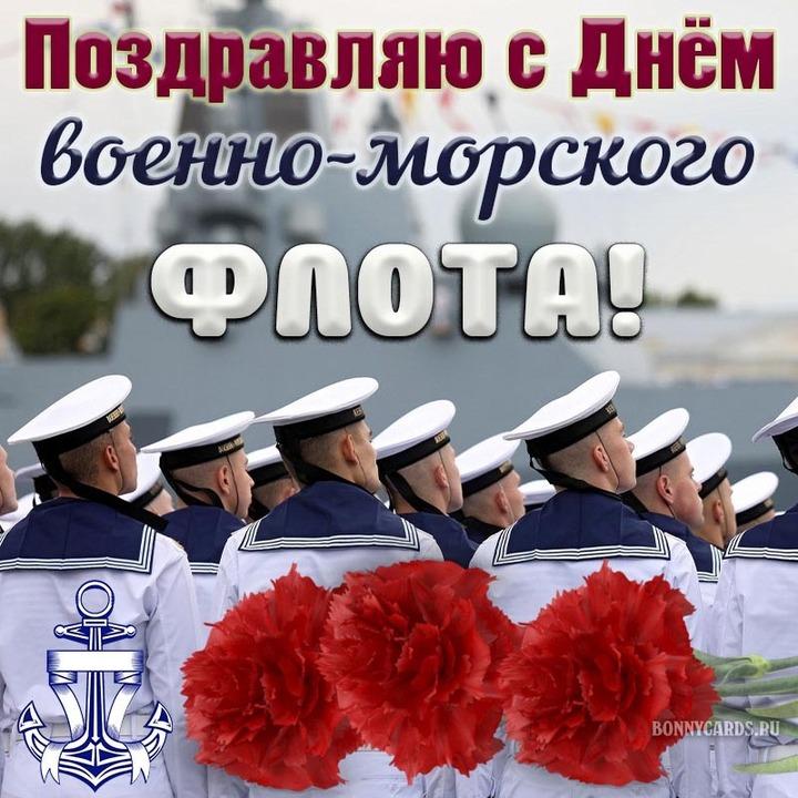 Фото От Гангута до наших дней: история Дня военно-морского флота — красивые открытки 3
