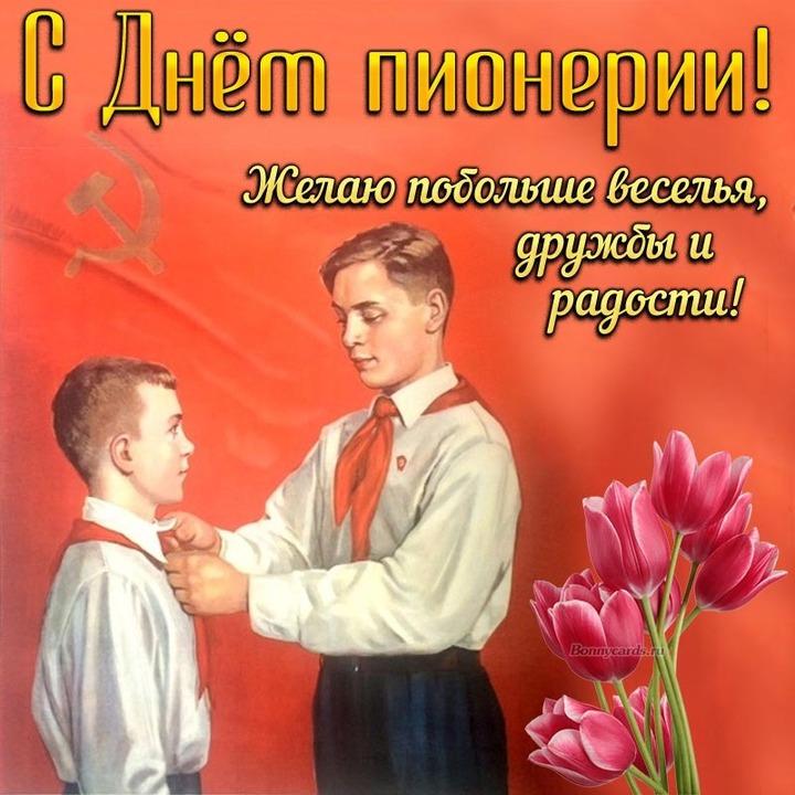 Фото Красный галстук и девиз: открытки ко Дню пионерии 6