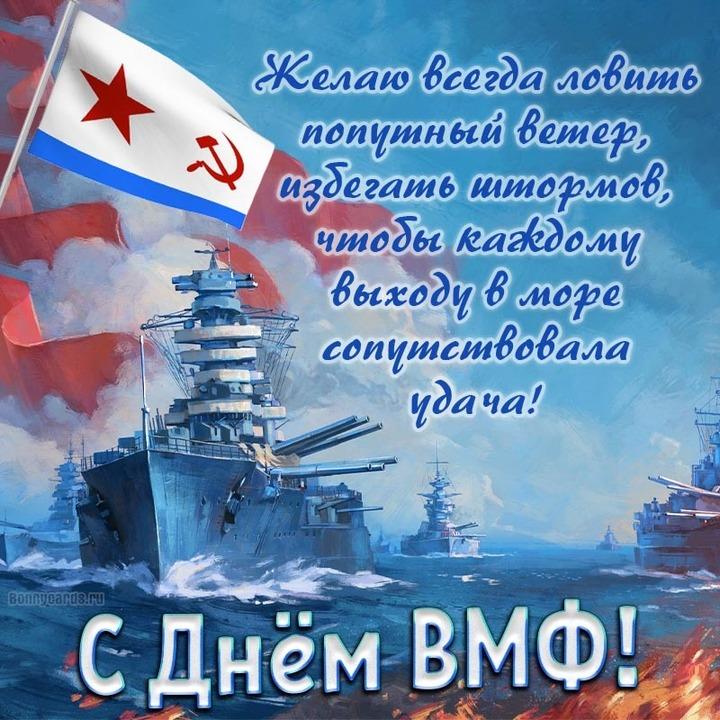 Фото От Гангута до наших дней: история Дня военно-морского флота — красивые открытки 2