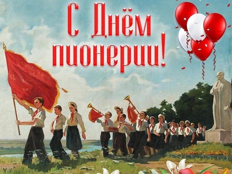 Фото Красный галстук и девиз: открытки ко Дню пионерии 2