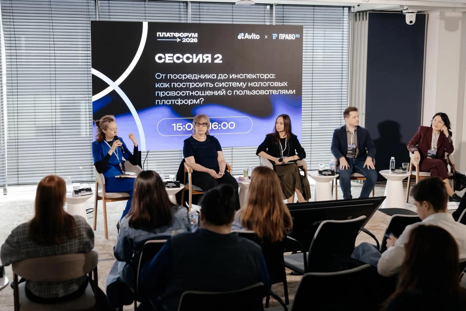 Фото Авито и «Право.ru» провели «ПлатФорум» о регулировании платформенной экономики 2 - Сиб.ФМ Фото Авито и «Право.ru» провели «ПлатФорум» о регулировании платформенной экономики 2