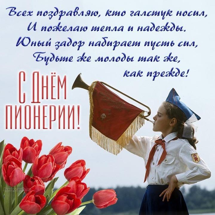 Фото Красный галстук и девиз: открытки ко Дню пионерии 3
