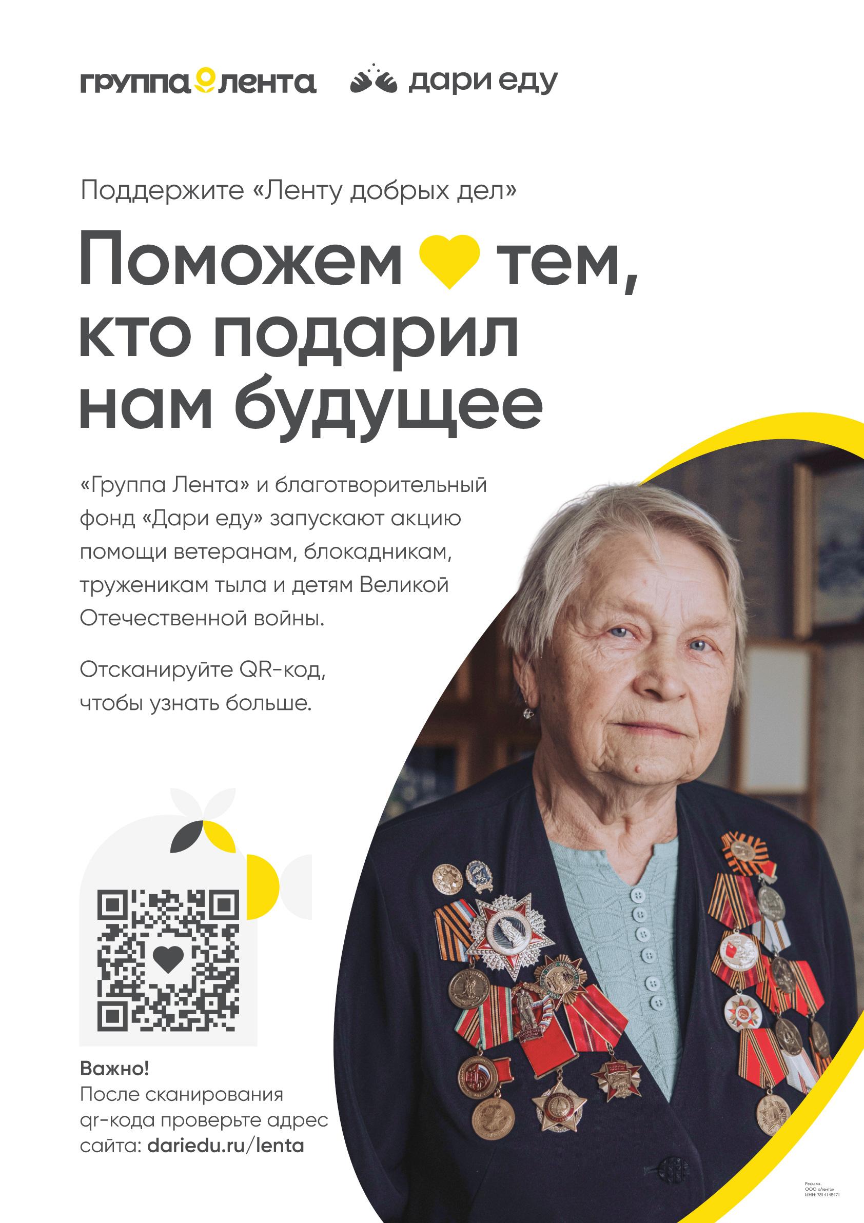 Фото Продуктовые наборы для участников Великой Отечественной войны от «Группы Лента» и благотворительного фонда «Дари еду» 4