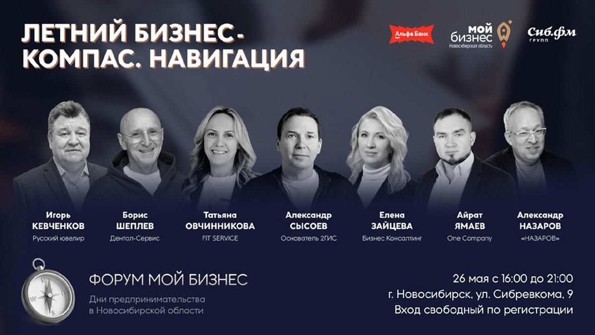 Фото Новосибирцев научат успешно вести бизнес в кризисных условиях на форуме в Центре «Мой бизнес» 2