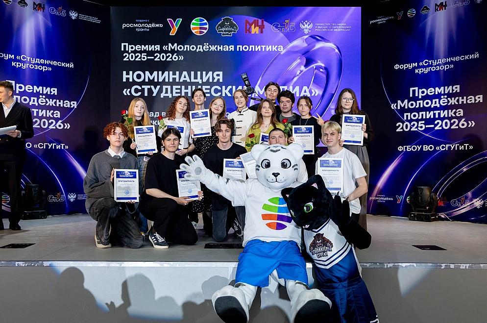 Фото В СГУГиТ впервые вручили премию «Молодёжная политика 2025–2026» 2