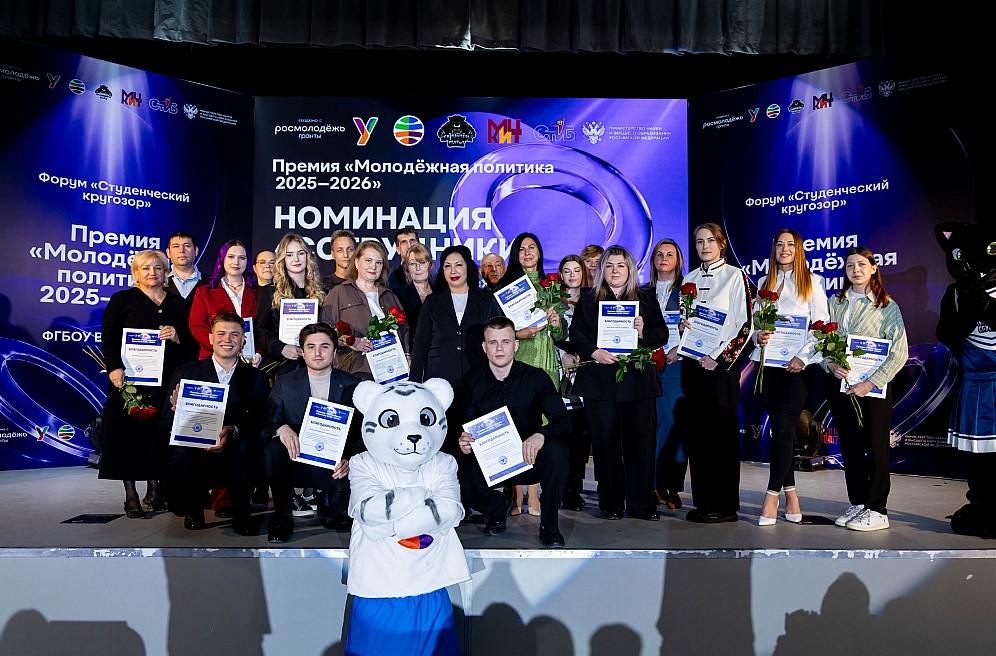 Фото В СГУГиТ впервые вручили премию «Молодёжная политика 2025–2026» 3