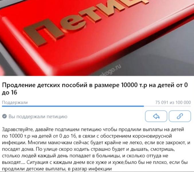 Выплата 10000. Петиция на выплату 10000. Выплаты 10000 ограничения. Петиция Навального на выплату детям.