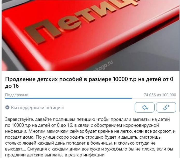 Выплата 10000 перед выборами 2024. Выплата 10000. Петиция. Выплаты на прогрев петиция. Петиция на выплату 100000 всем подписать.