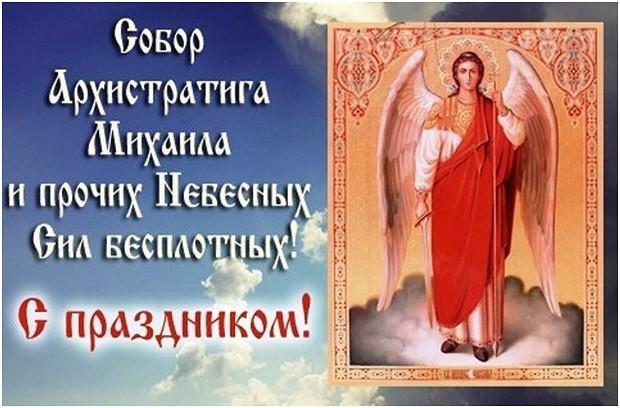 Фото Православные отмечают Михайлов день 21 ноября – назван главный запрет для верующих в этот день 5