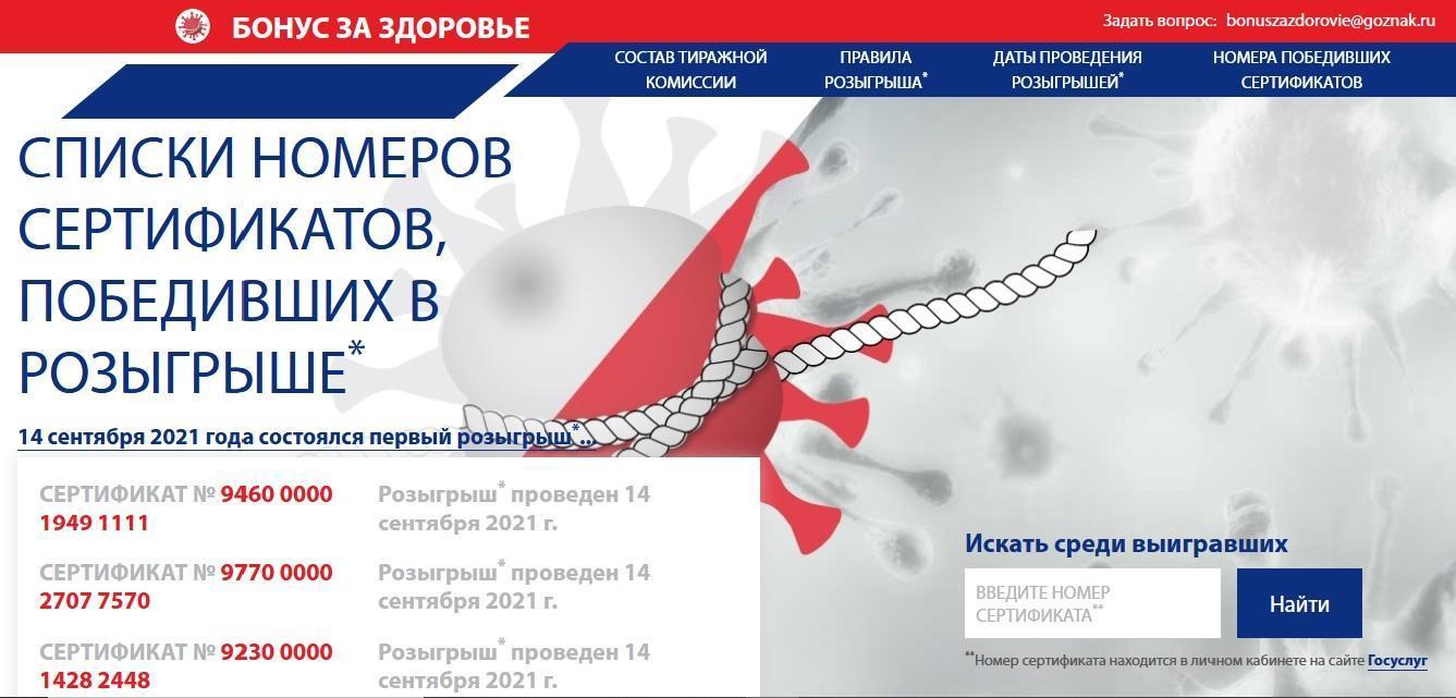 Фото Третий розыгрыш 100000 рублей за вакцинацию - когда пройдёт в ноябре, правила участия на сайте бонусзаздоровье 2