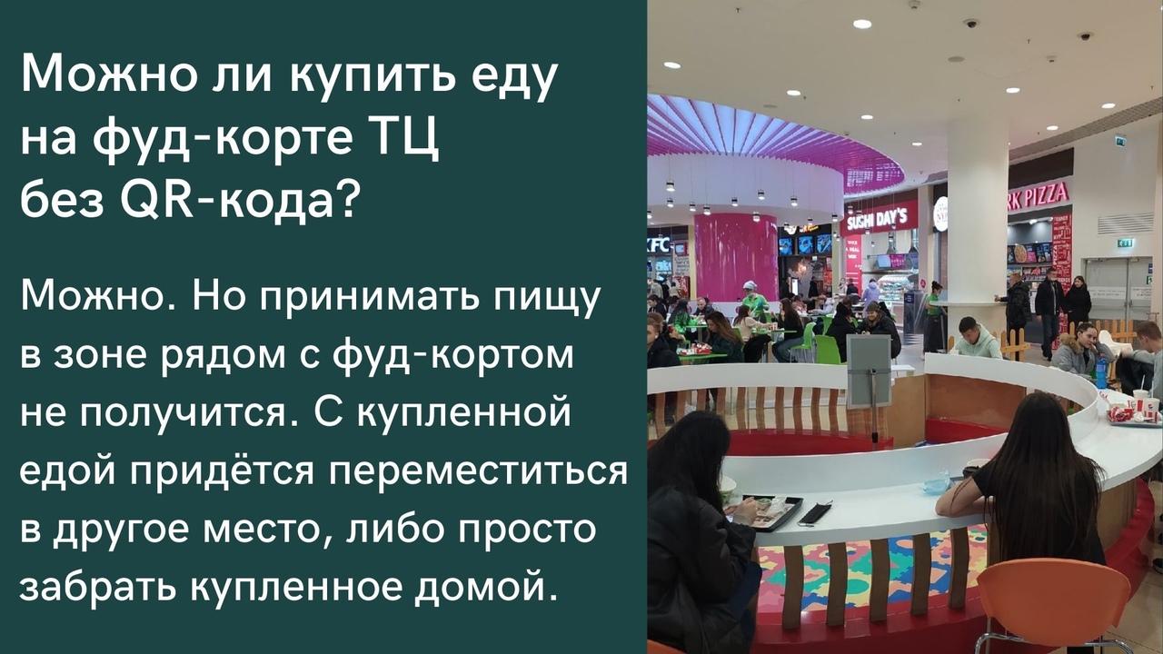 Фото В Новосибирске с 12 ноября вводятся QR-коды в кафе и ресторанах: рассказываем в карточках, как это работает 6