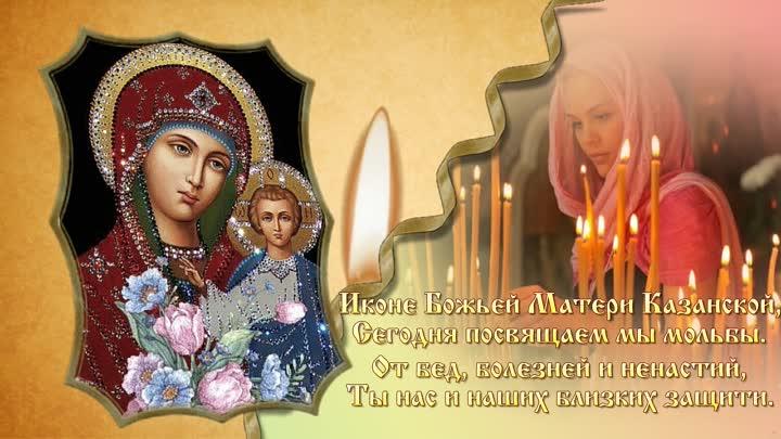 Фото Открытки и поздравления к празднику иконы Казанской Божией Матери 4 ноября 2021 года – самые душевные 6