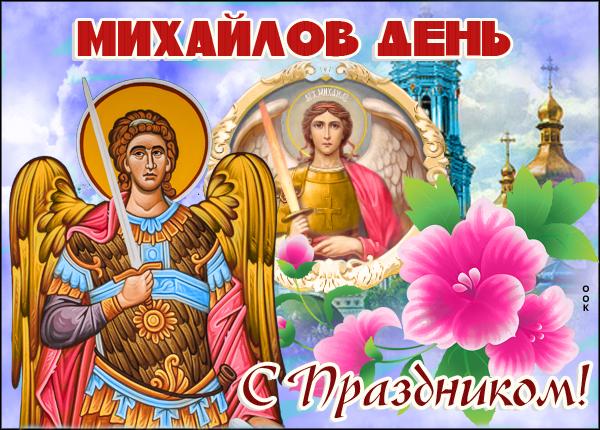 Фото Православные отмечают Михайлов день 21 ноября – назван главный запрет для верующих в этот день 8