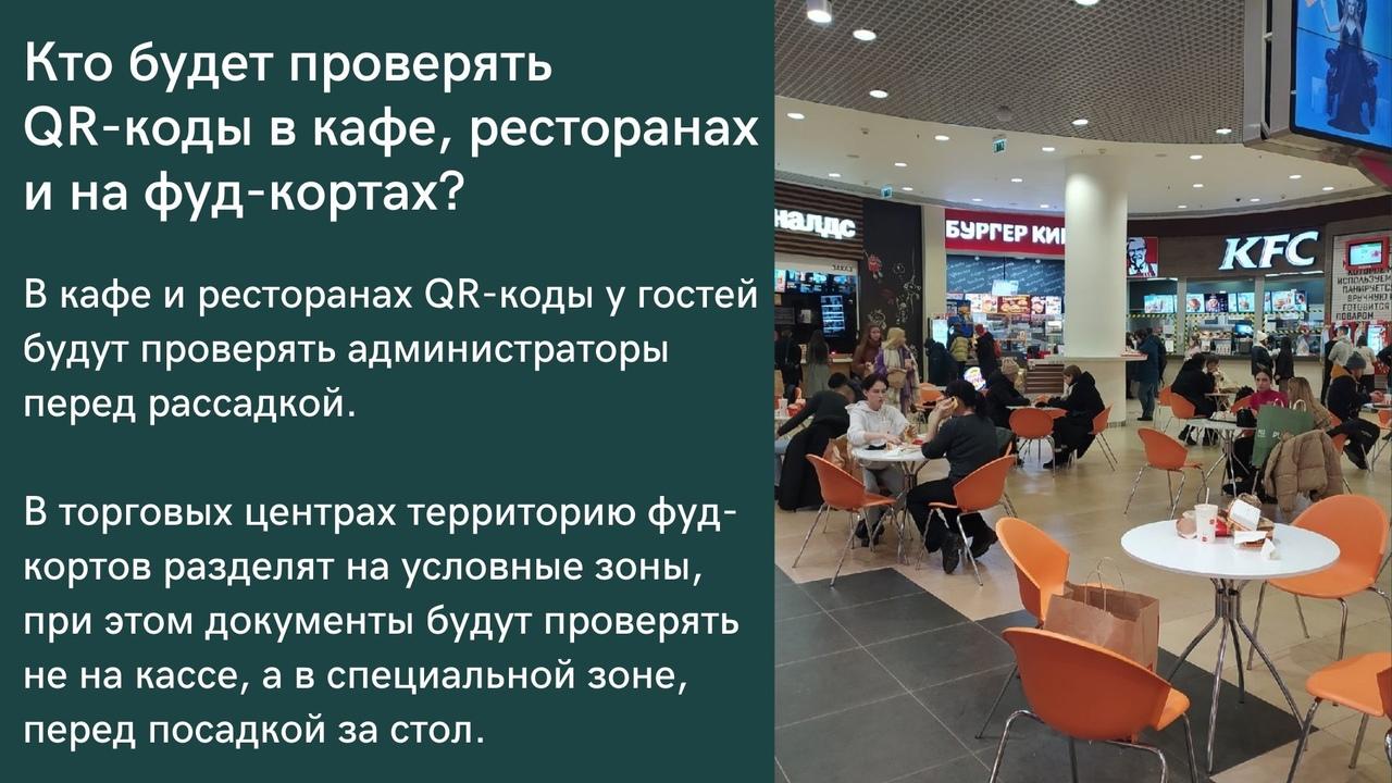 Фото В Новосибирске с 12 ноября вводятся QR-коды в кафе и ресторанах: рассказываем в карточках, как это работает 5