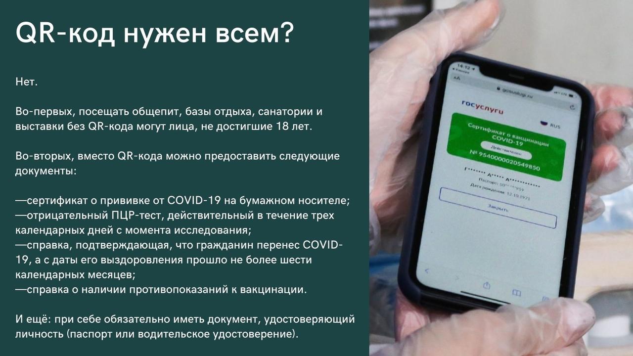 Фото В Новосибирске с 12 ноября вводятся QR-коды в кафе и ресторанах: рассказываем в карточках, как это работает 3
