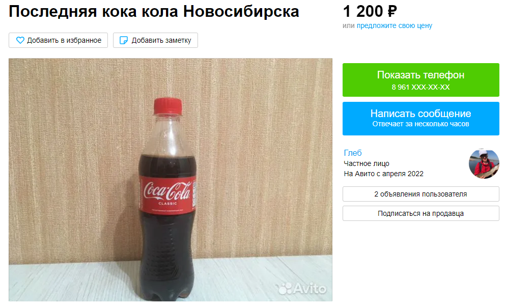 Фото В Новосибирске продавец последней бутылки Coca-Cola за 1200 рублей пожаловался на угрозы 2