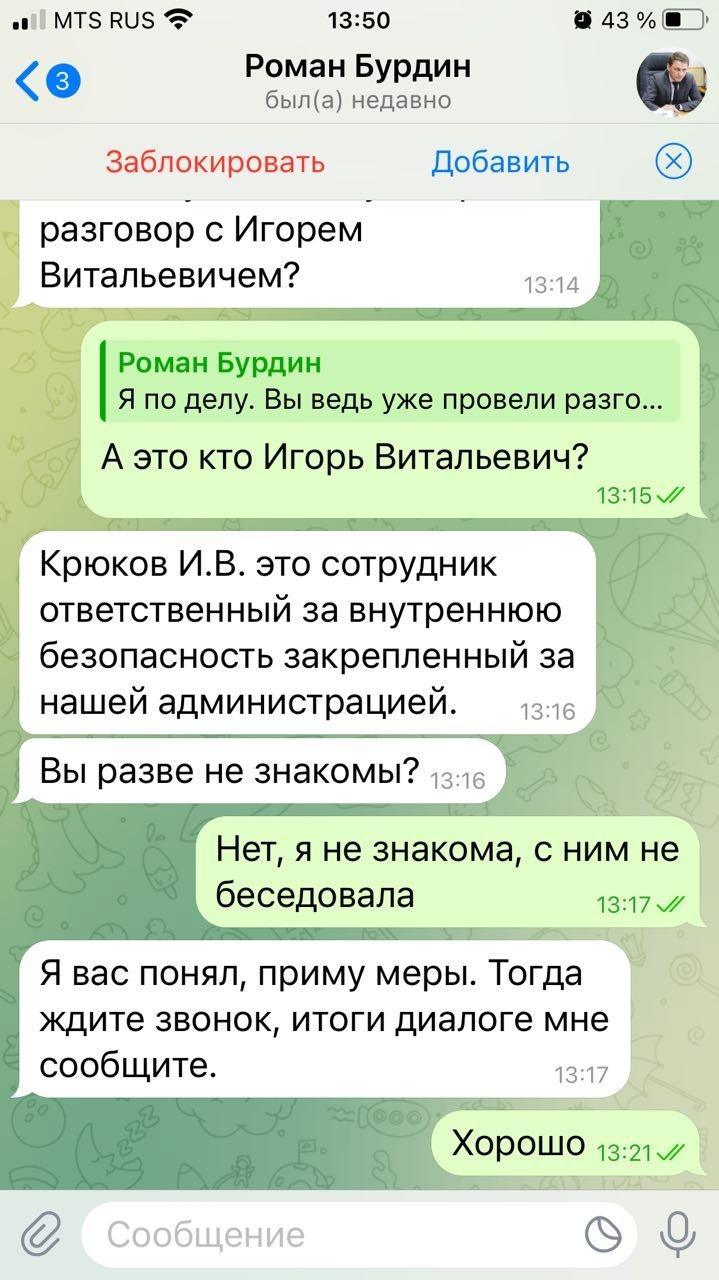 Фото Мэр Бердска Роман Бурдин заявил, что от его лица с фейкового аккаунта начали писать мошенники 3