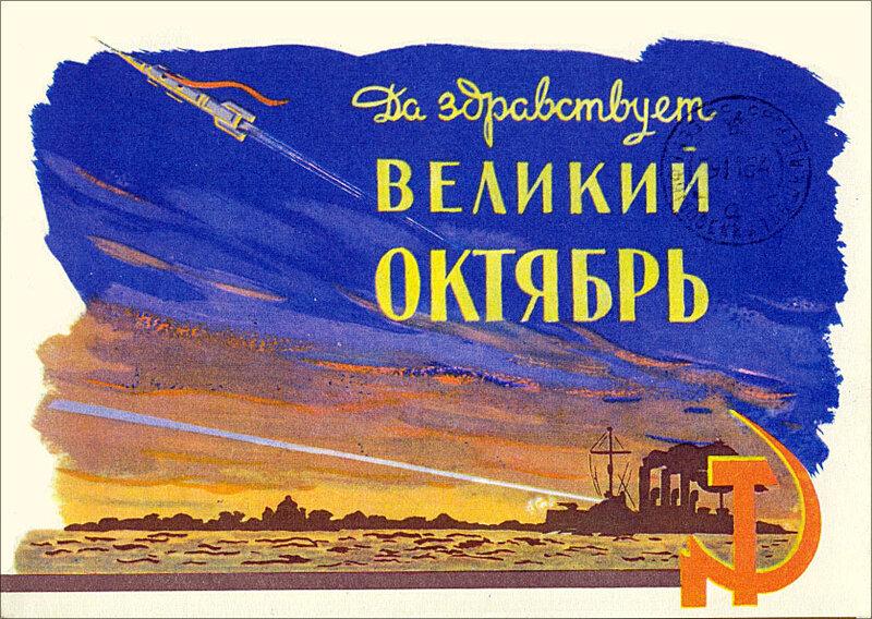 Фото Седьмое ноября – красный день календаря – открытки с годовщиной Великой Октябрьской социалистической революции 8