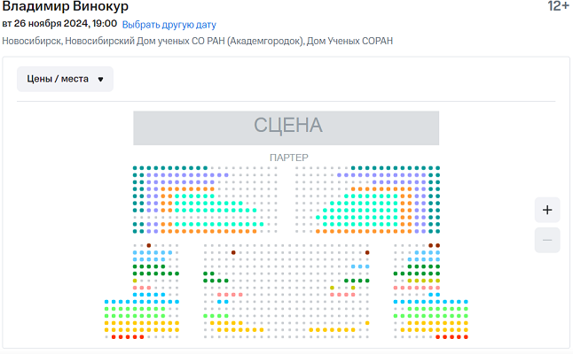 Фото Новосибирцы отказываются покупать билеты на концерт Владимира Винокура в Академгородке 2
