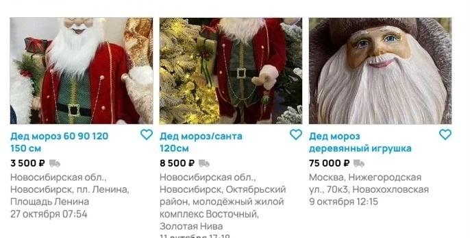 Фото В Новосибирске начали продавать мерцающие фигуры Деда Мороза за 160 тыс руб 2