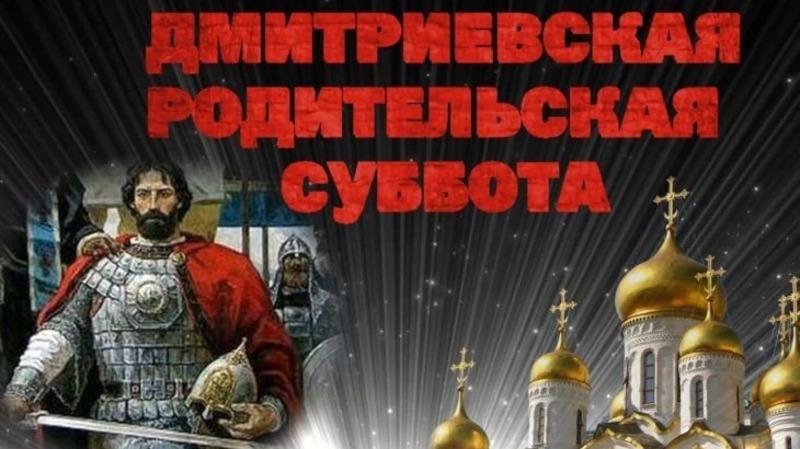 Фото Дмитриевская родительская суббота 2 ноября 2024 – душевные православные открытки 6