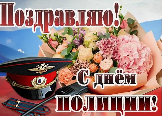 Фото День полиции: открытки для поздравления с профессиональным праздником 2 - Сиб.ФМ Фото День полиции: открытки для поздравления с профессиональным праздником 2