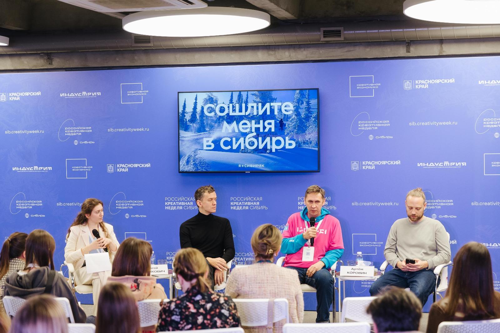 Фото В Красноярске пройдет форум «Российская креативная неделя – Сибирь» 3 - Сиб.ФМ Фото В Красноярске пройдет форум «Российская креативная неделя – Сибирь» 3