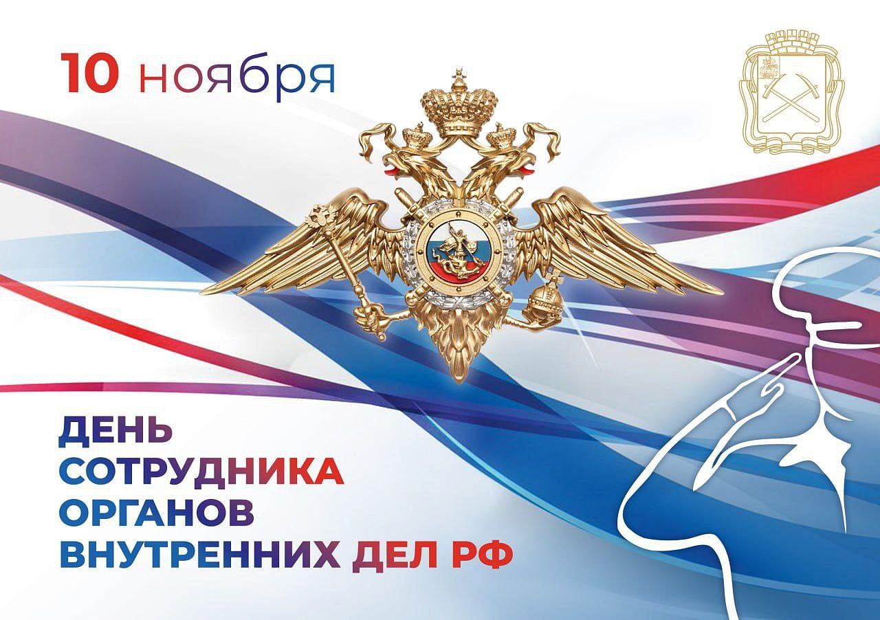 Фото День полиции: открытки для поздравления с профессиональным праздником 5 - Сиб.ФМ Фото День полиции: открытки для поздравления с профессиональным праздником 5
