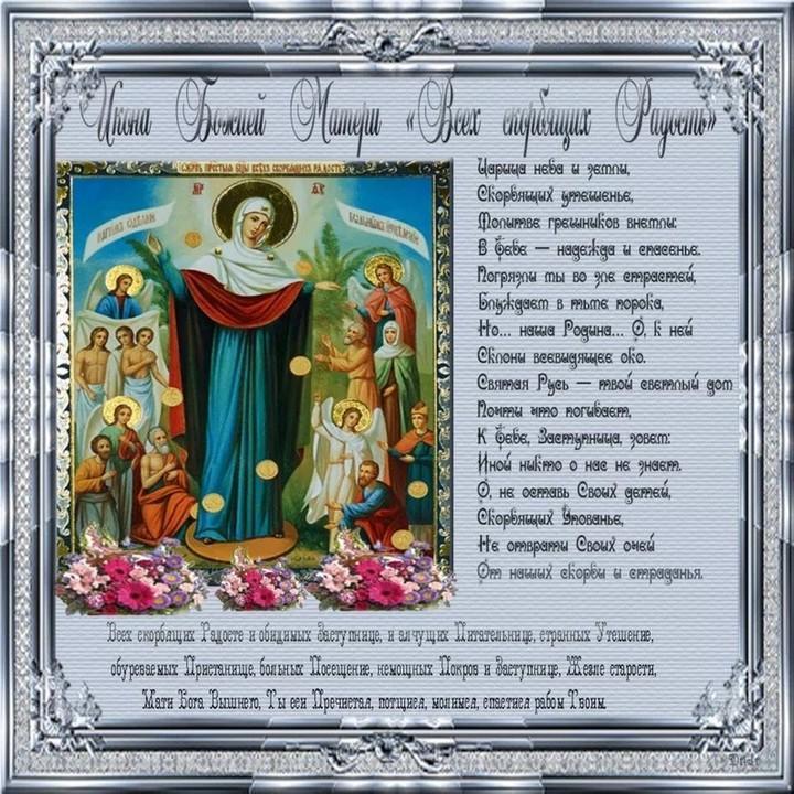 Фото День иконы Божией Матери «Всех скорбящих Радость» 6 ноября: новые красивые открытки с поздравлениями 5 - Сиб.ФМ Фото День иконы Божией Матери «Всех скорбящих Радость» 6 ноября: новые красивые открытки с поздравлениями 5