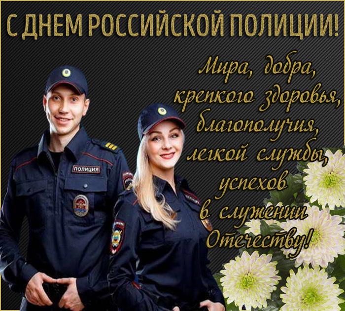 Фото День полиции: открытки для поздравления с профессиональным праздником 7 - Сиб.ФМ Фото День полиции: открытки для поздравления с профессиональным праздником 7