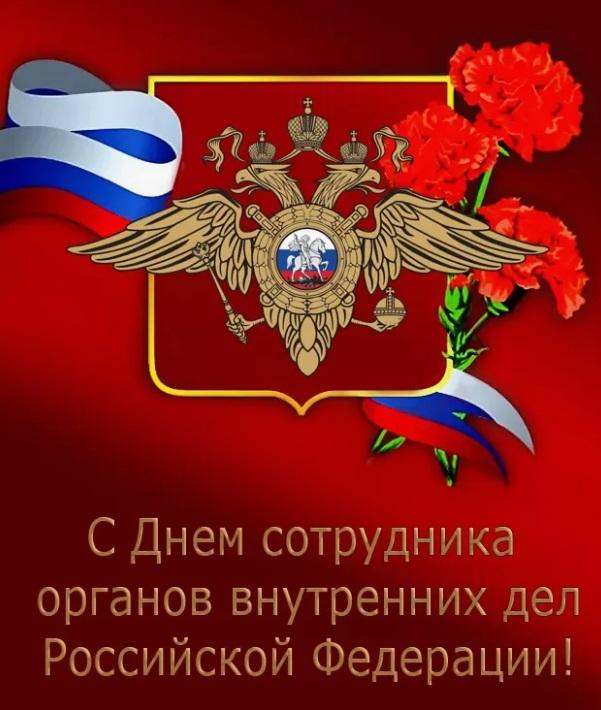 Фото День полиции: открытки для поздравления с профессиональным праздником 6 - Сиб.ФМ Фото День полиции: открытки для поздравления с профессиональным праздником 6