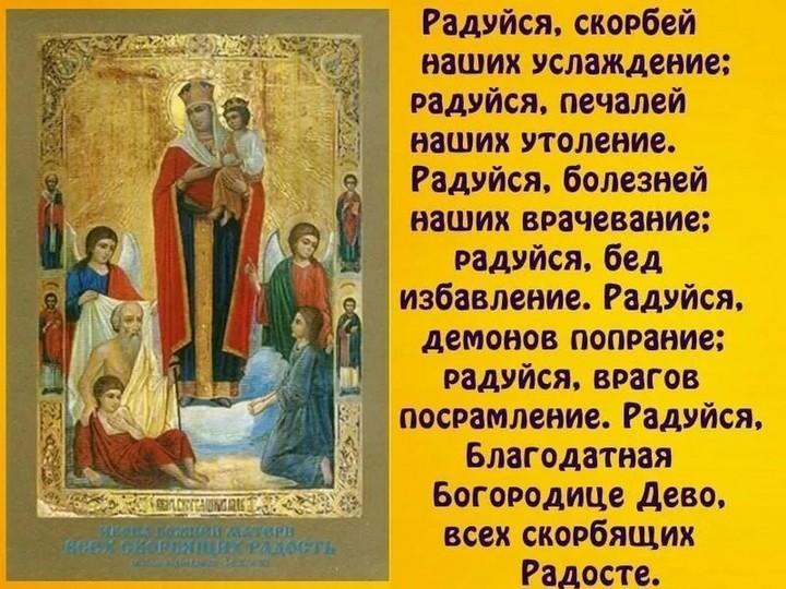 Фото День иконы Божией Матери «Всех скорбящих Радость» 6 ноября: новые красивые открытки с поздравлениями 4 - Сиб.ФМ Фото День иконы Божией Матери «Всех скорбящих Радость» 6 ноября: новые красивые открытки с поздравлениями 4