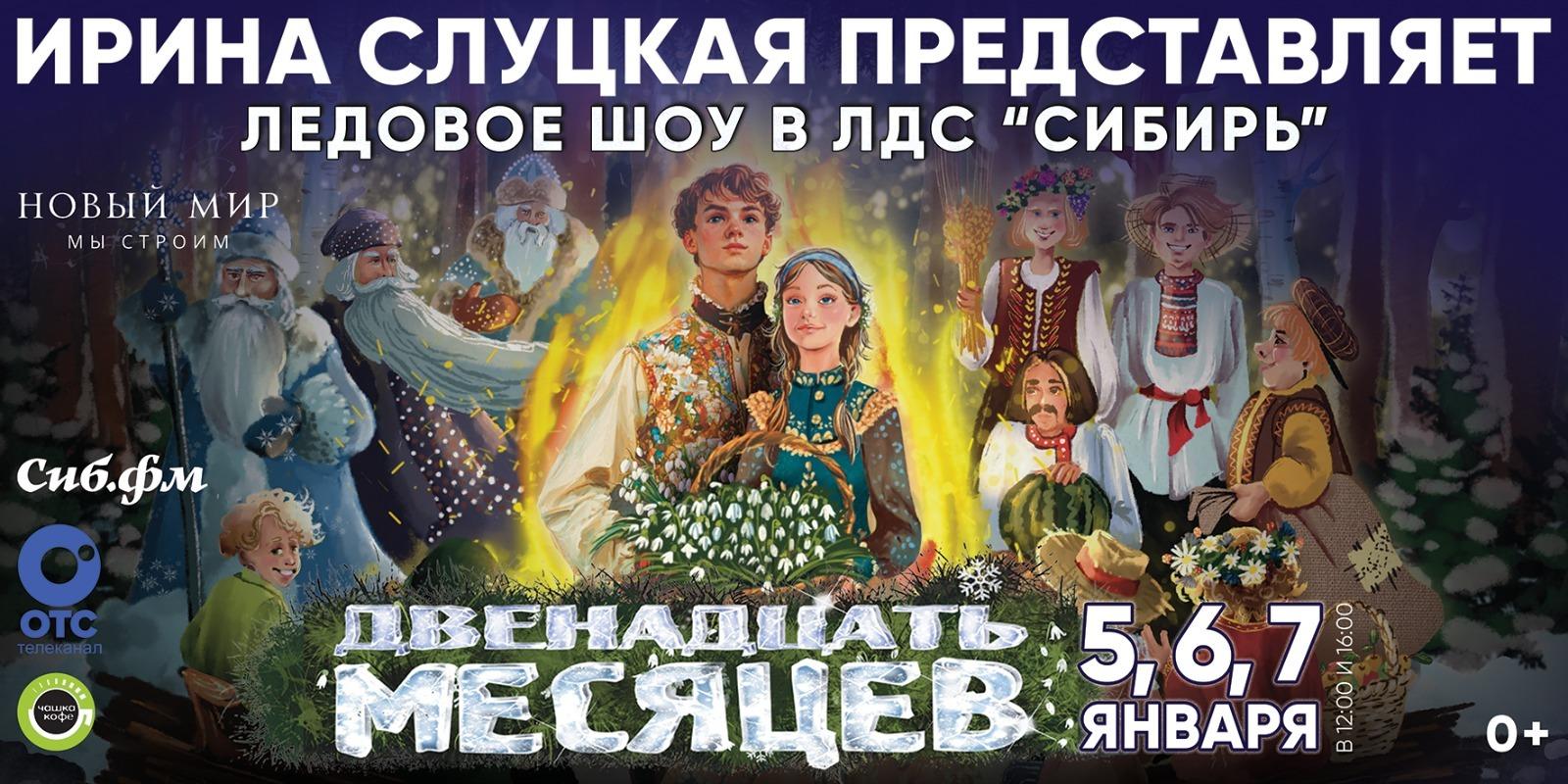 Фото Встречайте волшебство на льду: Неделя ледовых шоу в январе 2 - Сиб.ФМ Фото Встречайте волшебство на льду: Неделя ледовых шоу в январе 2