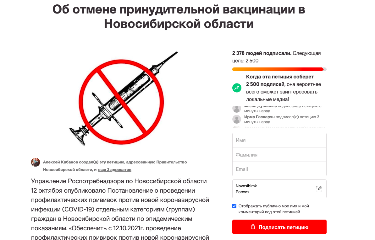 Петиция подольск котельная. Отмена обязательной вакцинации. Петиция против уроков технологии. Петиция об отмене математики. Петиция об отмене Мизулиной.