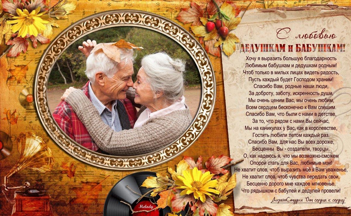 Фото День бабушек и дедушек в октябре: добрые открытки и поздравления от детей и внуков 2