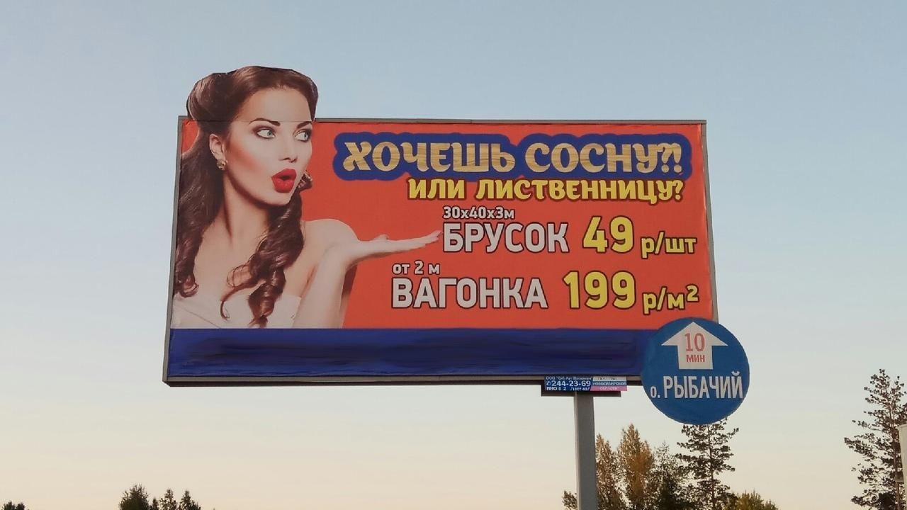 Фото Вкусовые сосочки и сосна в подарок – вспоминаем самые скандальные рекламы в Новосибирске