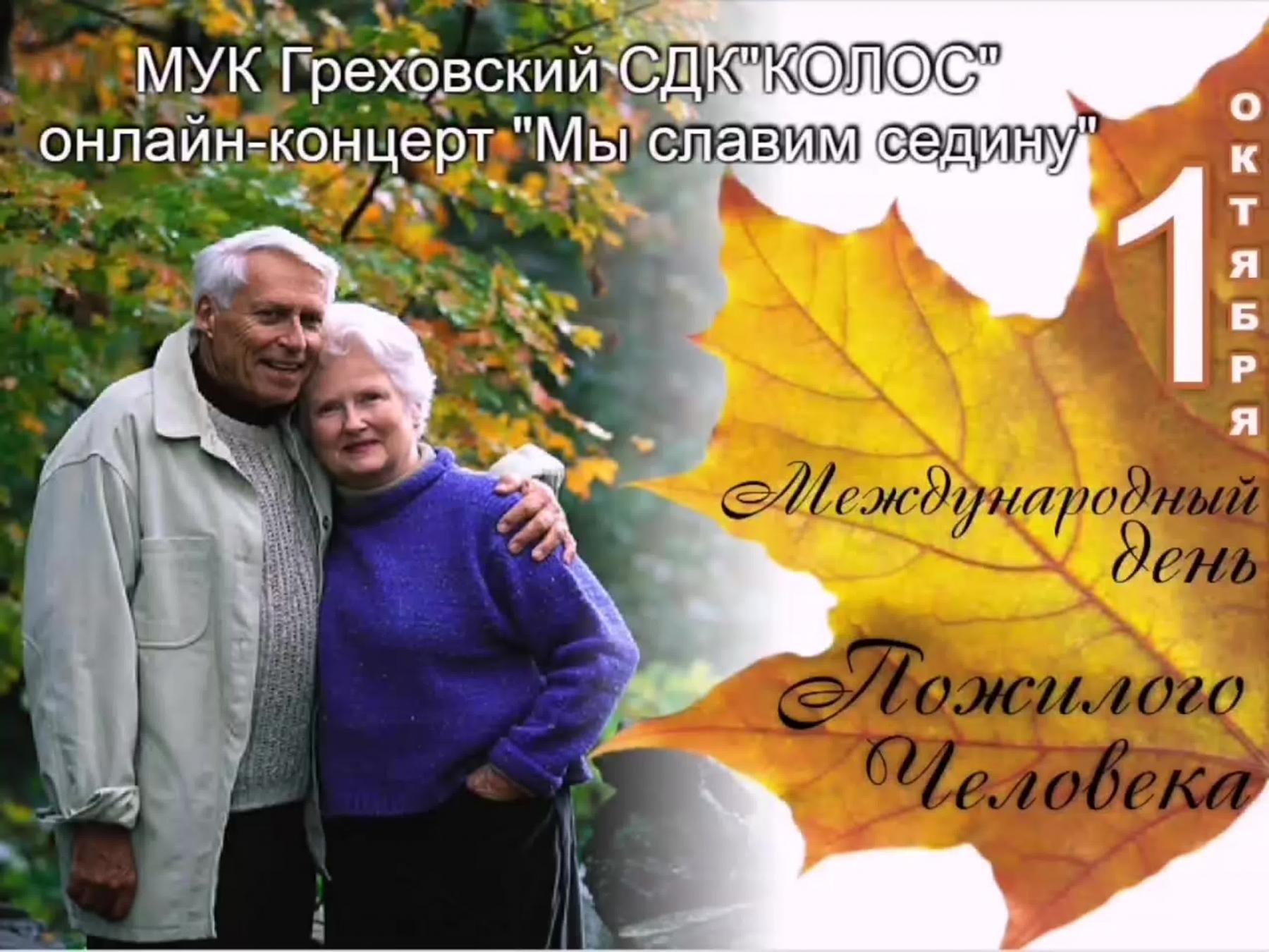 Фото Открытки ко Дню пожилого человека 1 октября – стихи и картинки с поздравлениями 7