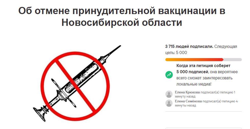 Фото Почти 4000 человек подписали петицию об отмене вакцинации от COVID-19 2