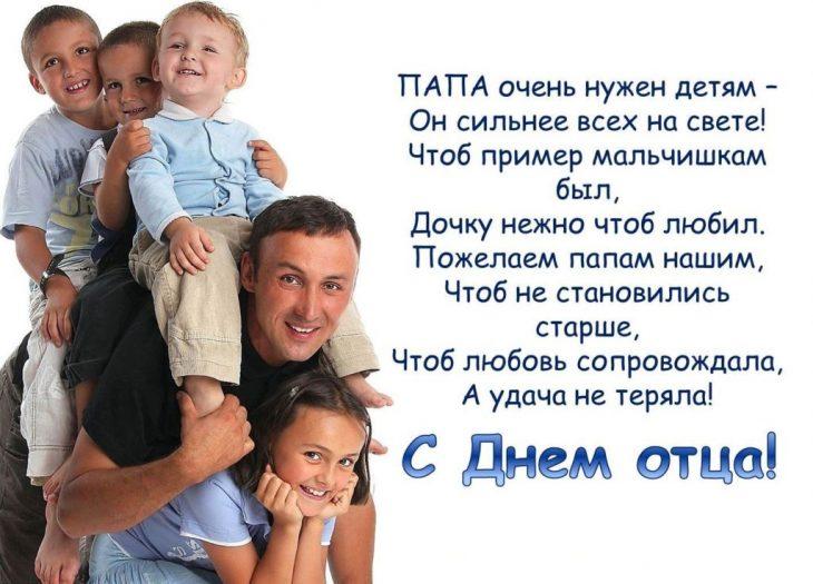 Фото День отца в России 16 октября: новые красивые открытки и поздравления в стихах 4