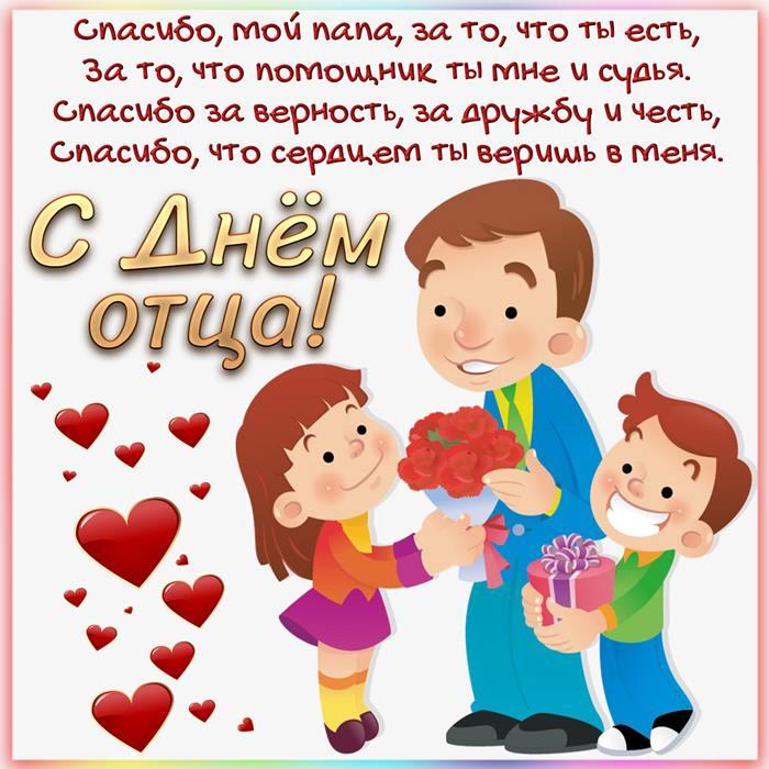 Фото День отца в России 16 октября: новые красивые открытки и поздравления в стихах 5