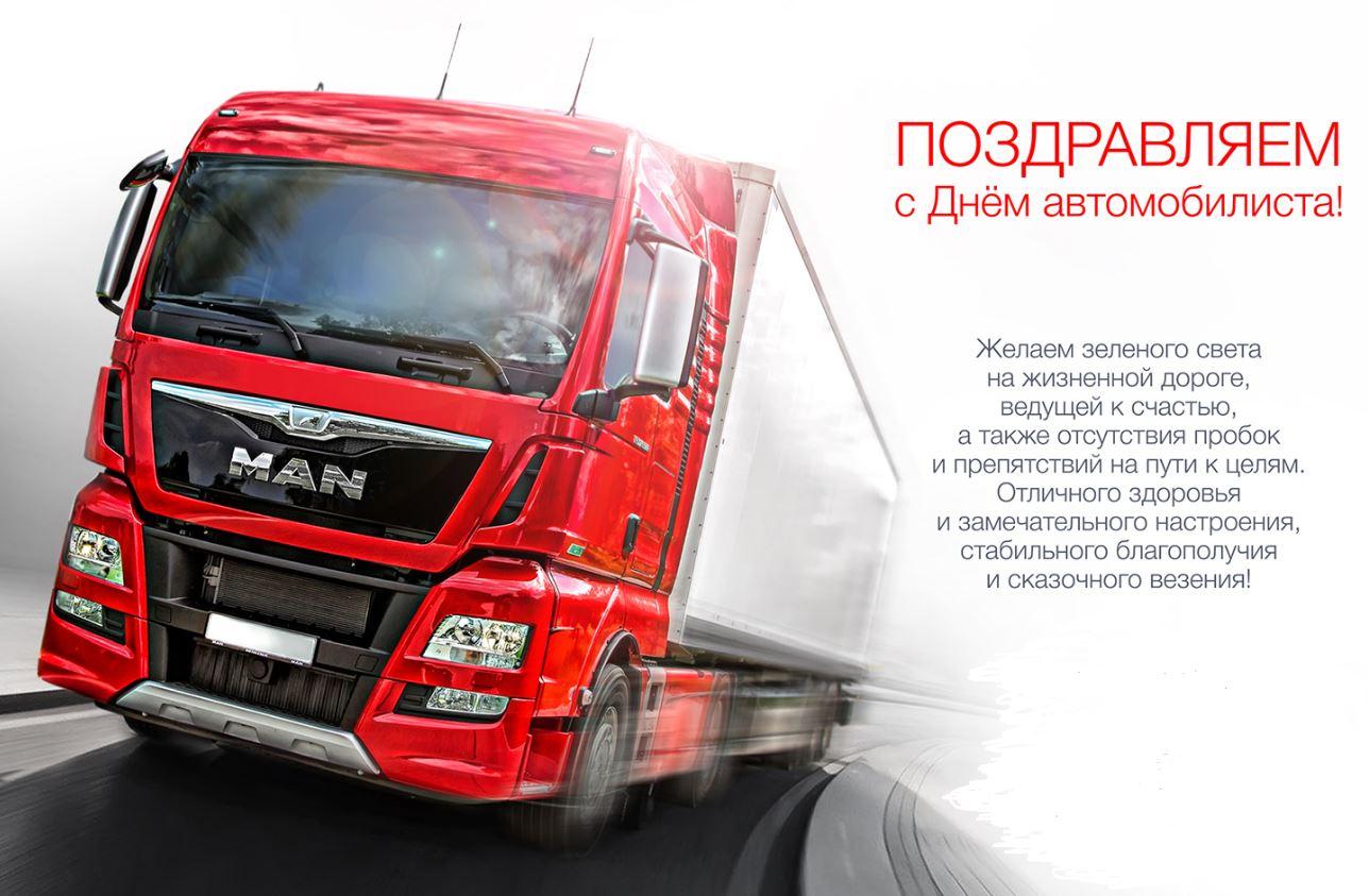 Фото День автомобилиста в России 30 октября: достойные открытки поздравления для водителей 7