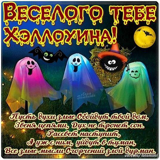 Фото Хэллоуин 31 октября 2022: новые жуткие открытки с тыквами и скелетами 2