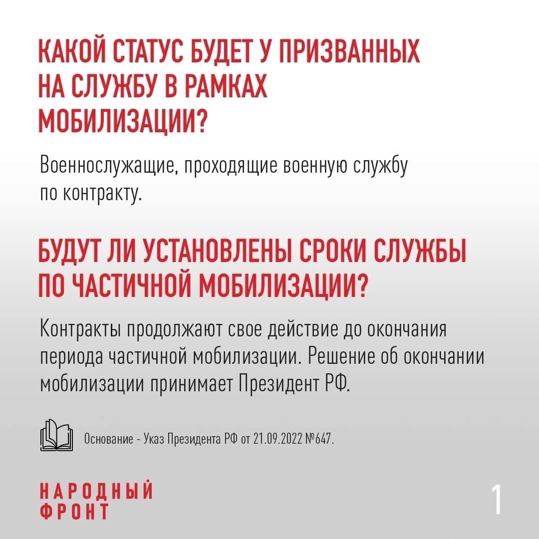 Частичная мобилизация кого призовут. Период службы мобилизованных. Обязанности граждан в период мобилизации. Документ по бронированию граждан. Период службы мобилизованных.