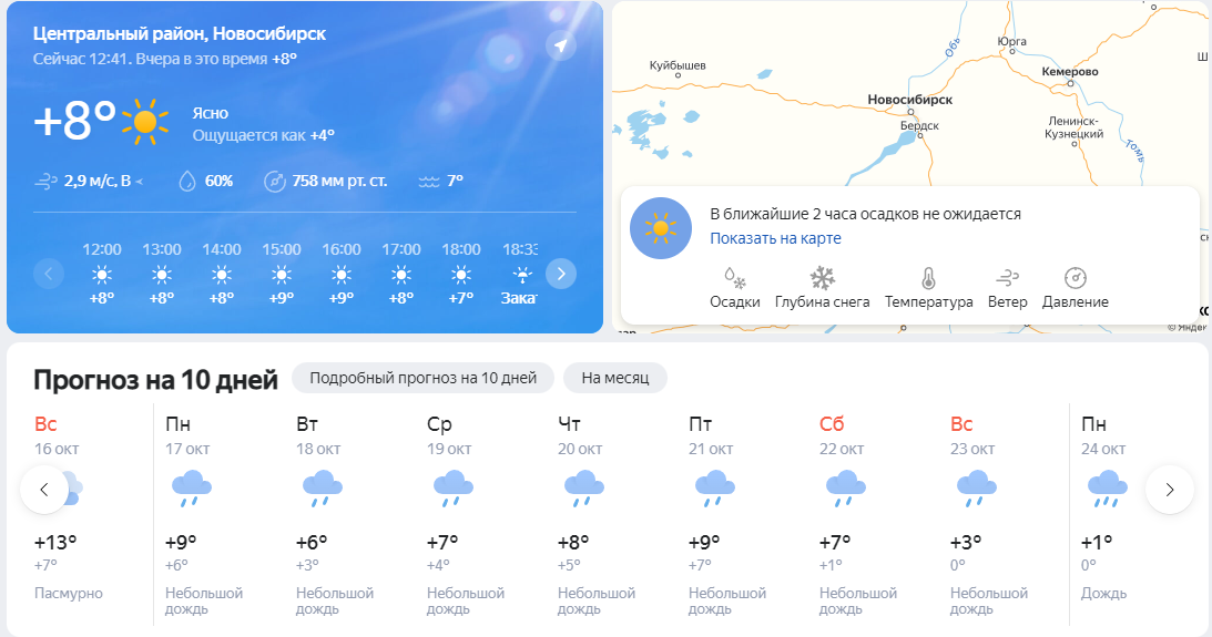 Погода на неделю. Три дня дождя Новосибирск.