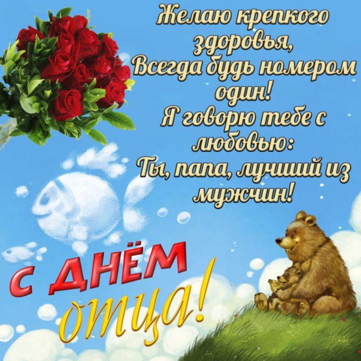 Фото День отца в России 16 октября: новые красивые открытки и поздравления в стихах 9