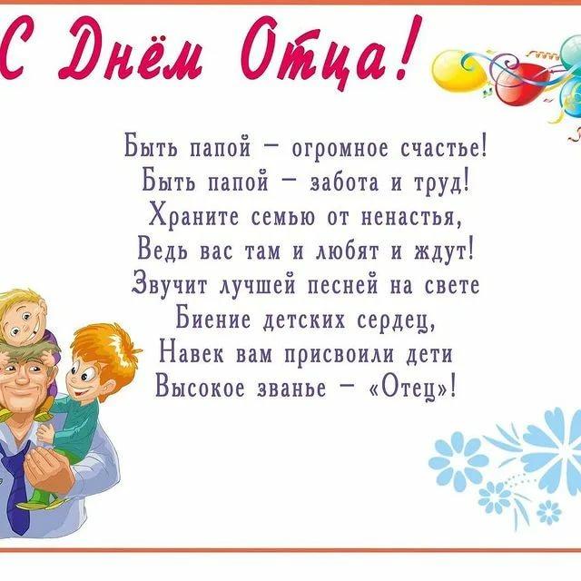 Фото День отца в России 16 октября: новые красивые открытки и поздравления в стихах 11