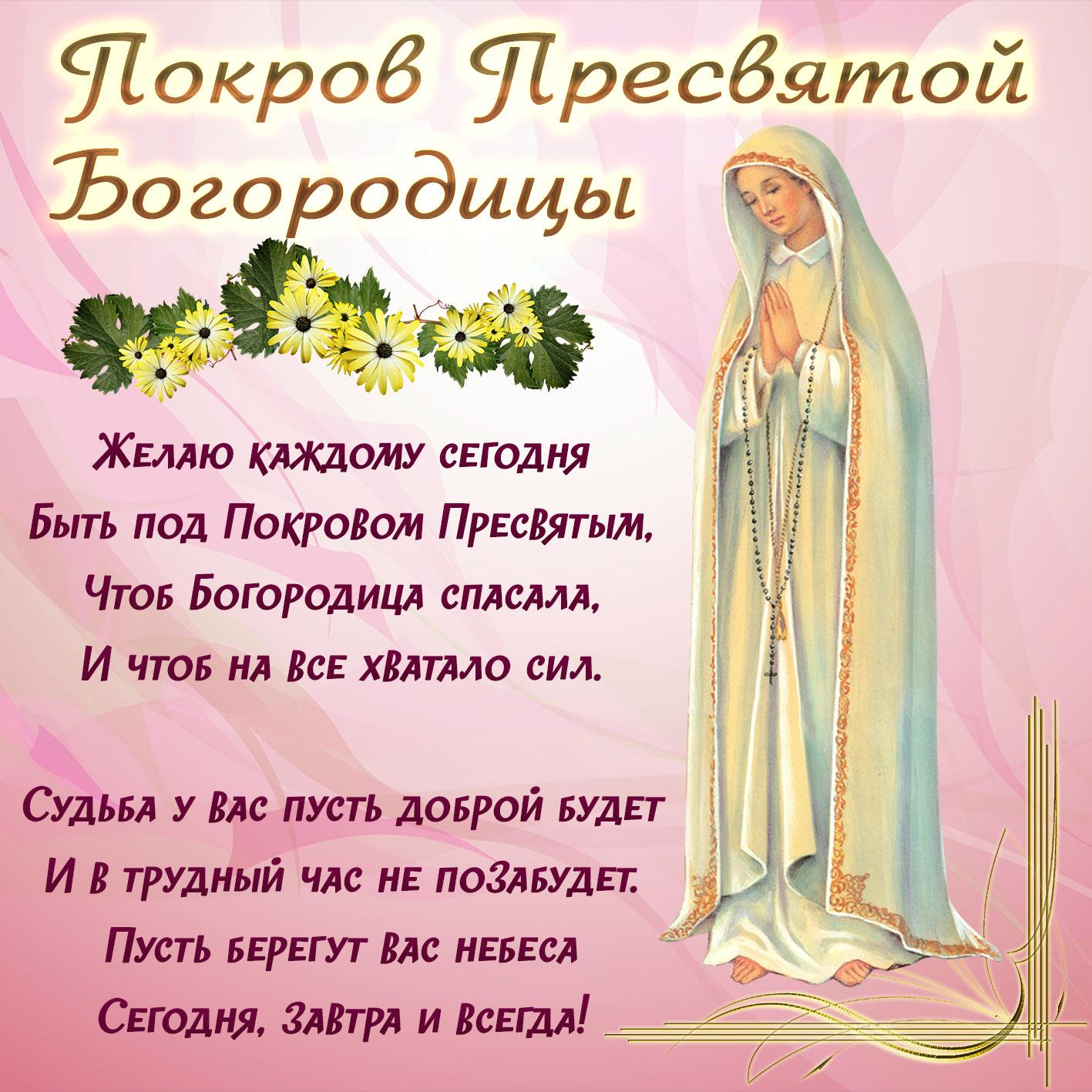 Фото Покров Пресвятой Богородицы 14 октября 2022 года: новые красивые открытки для православных 12