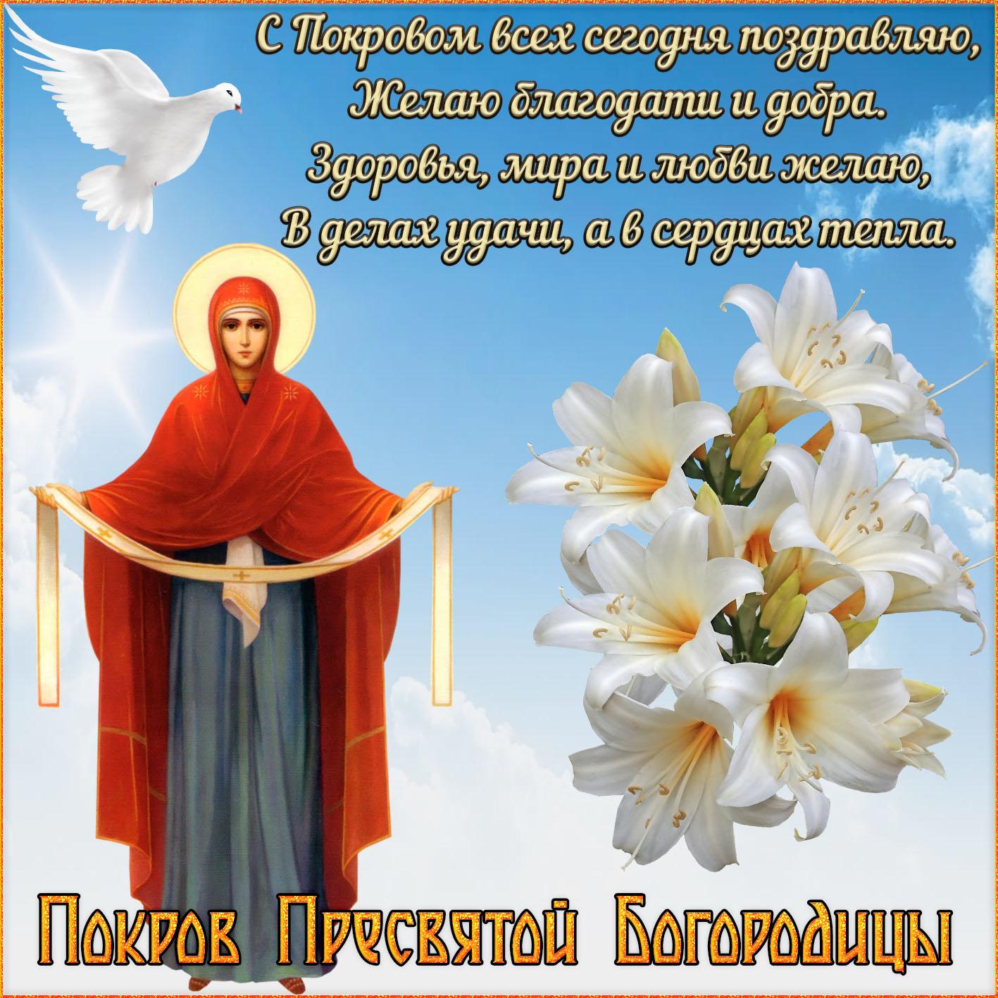 Фото Покров Пресвятой Богородицы 14 октября 2022 года: новые красивые открытки для православных 16